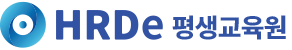 HRD평생교육원